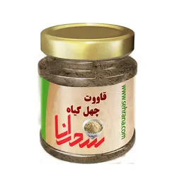 قاووت چهل گیاه اعلا 350 گرم - سحرانا