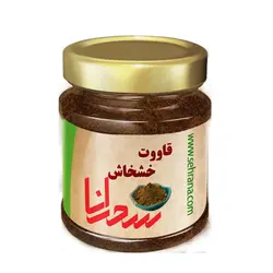 قاووت خشخاش 350 گرم - سحرانا