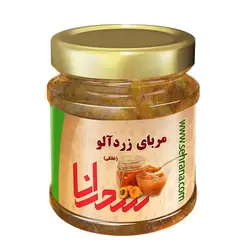 مربای زردآلو خانگی ،900گرم - سحرانا
