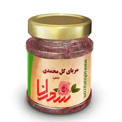 مربای گل محمدی خانگی درجه 1 -900 گرم - سحرانا