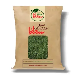سبزی خشک دلمه،100گرم - سحرانا
