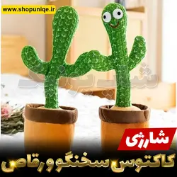 کاکتوس سخنگو اسباب بازی کد sha587 | شاپ یونیک