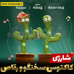 کاکتوس سخنگو اسباب بازی کد sha587 | شاپ یونیک
