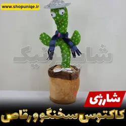 کاکتوس سخنگو اسباب بازی کد sha587 | شاپ یونیک