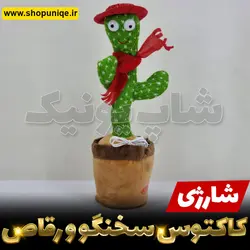 کاکتوس سخنگو اسباب بازی کد sha587 | شاپ یونیک