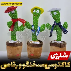 کاکتوس سخنگو اسباب بازی کد sha587 | شاپ یونیک