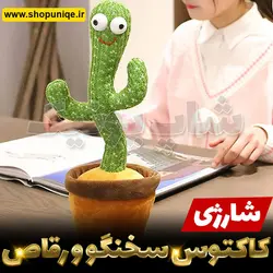 کاکتوس سخنگو اسباب بازی کد sha587 | شاپ یونیک