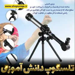 تلسکوپ دانش آموزی ارزان کد sh543 | شاپ یونیک