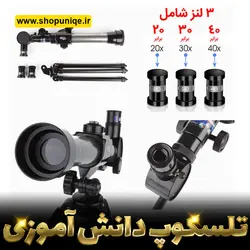 تلسکوپ دانش آموزی ارزان کد sh543 | شاپ یونیک