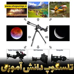 تلسکوپ دانش آموزی ارزان کد sh543 | شاپ یونیک