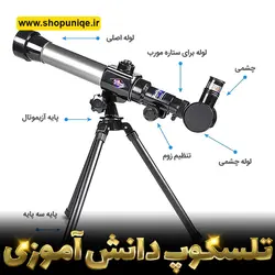 تلسکوپ دانش آموزی ارزان کد sh543 | شاپ یونیک