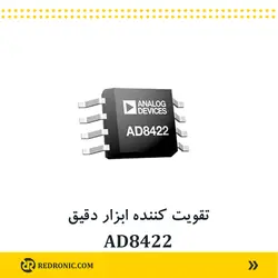 تقویت کننده ابزار دقیق AD8422