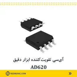 آی‌ سی تقویت کننده ابزار دقیق AD620
