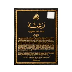 ادکلن رغبه مردانه Raghba