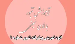 اتود تمرینی تنبور - آکادمی تنبور | تمیره |