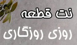 نت آهنگ  روزی روزگاری برای تنبور