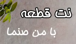 نت با من صنما برای تنبور