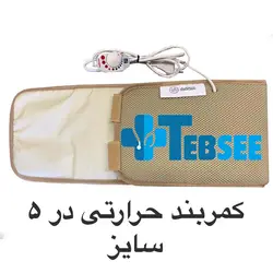 کمربند حرارتی سوناجم سایز 100*30 (دیمر دار)