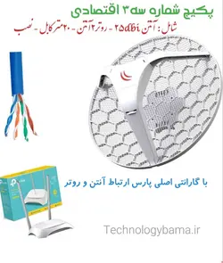 پکیج اینترنت وایرلس شماره سه 3 اقتصادی شیراز و صدرا