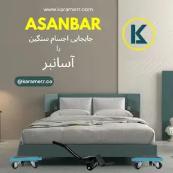 اهرم جابجایی اجسام سنگین ( آسانبر)