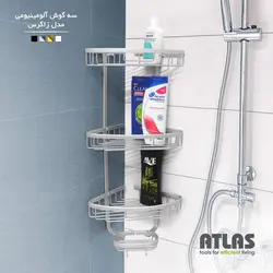 سه گوش حمام آلومینیوم مدل زاگرس3طبقه اطلس – تعداد بالا عمده فروشی آنلاین با بهترین قیمت بازار و بدون واسطه