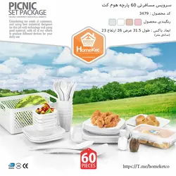 سرویس مسافرتی 60 پارچه 3479 هوم کت – تعداد بالا عمده فروشی آنلاین با بهترین قیمت بازار و بدون واسطه