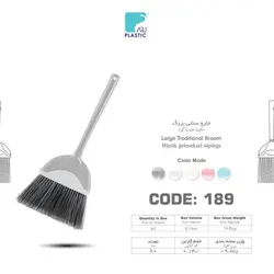 جارو سنتی بزرگ &ndash; تعداد بالا عمده فروشی آنلاین با بهترین قیمت بازار و بدون واسطه