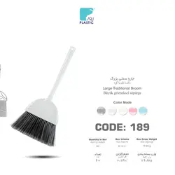 جارو سنتی بزرگ &ndash; تعداد بالا عمده فروشی آنلاین با بهترین قیمت بازار و بدون واسطه