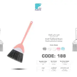 جارو سنتی کوچک – تعداد بالا عمده فروشی آنلاین با بهترین قیمت بازار و بدون واسطه