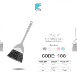 جارو سنتی کوچک – تعداد بالا عمده فروشی آنلاین با بهترین قیمت بازار و بدون واسطه