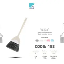 جارو سنتی کوچک – تعداد بالا عمده فروشی آنلاین با بهترین قیمت بازار و بدون واسطه
