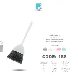 جارو سنتی کوچک – تعداد بالا عمده فروشی آنلاین با بهترین قیمت بازار و بدون واسطه