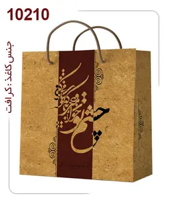 ساکدستی فانتزی شعر با کاغذ کرافت کد10210