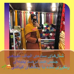 شال الیاف طبیعی ساده صد درصد پنبه‌ای