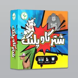 بازی کارتی شتر گاو پلنگ