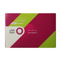 سیم کارت اعتباری رایتل 09221755491