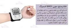 فشارسنج مچی امسیگ مدل EMSIG-BW31 - ابزار smark - خرید فشارسنج مچی امسیگ BW31