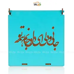 جعبه هدیه - جانی و دلی ای دل و جانم همه تو - وگان