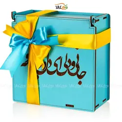 جعبه هدیه - جانی و دلی ای دل و جانم همه تو - وگان