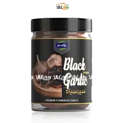 سیر سیاه اصل زوبر - 200 گرمی