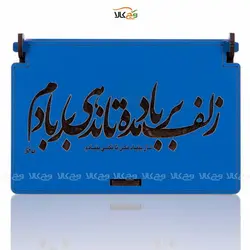 جعبه هدیه - زلف بر باد مده تا ندهی بر بادم - وگان