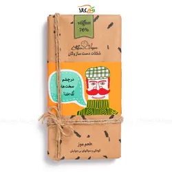 شکلات گیاهی وگان - تخته‌ای موز - 100 گرم