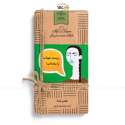 شکلات گیاهی وگان - تخته‌ای نعنا - 100 گرم