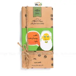 شکلات گیاهی وگان - تخته‌ای سیب - 100 گرم