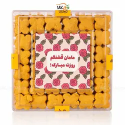 شیرینی نخودچی روز مادر - 700 گرم - وگان