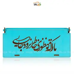 جعبه هدیه – ما را که تو منظوری خاطر نرود جایی – وگان