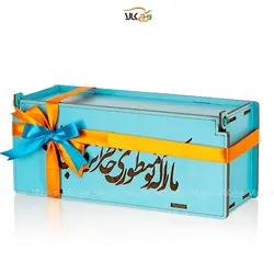 جعبه هدیه – ما را که تو منظوری خاطر نرود جایی – وگان