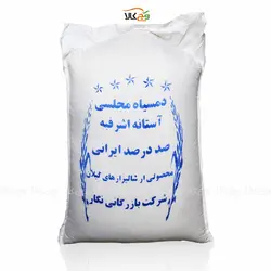 برنج دم سیاه مجلسی -  10 کیلویی - آستانه اشرفیه