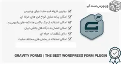 افزونه فرم ساز Gravity Forms + افزودنی ها