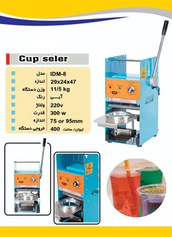 پک لیوان دستی